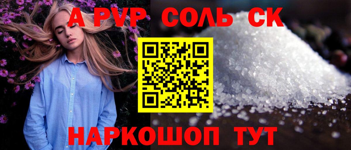 Alpha-PVP крисы CK Россия