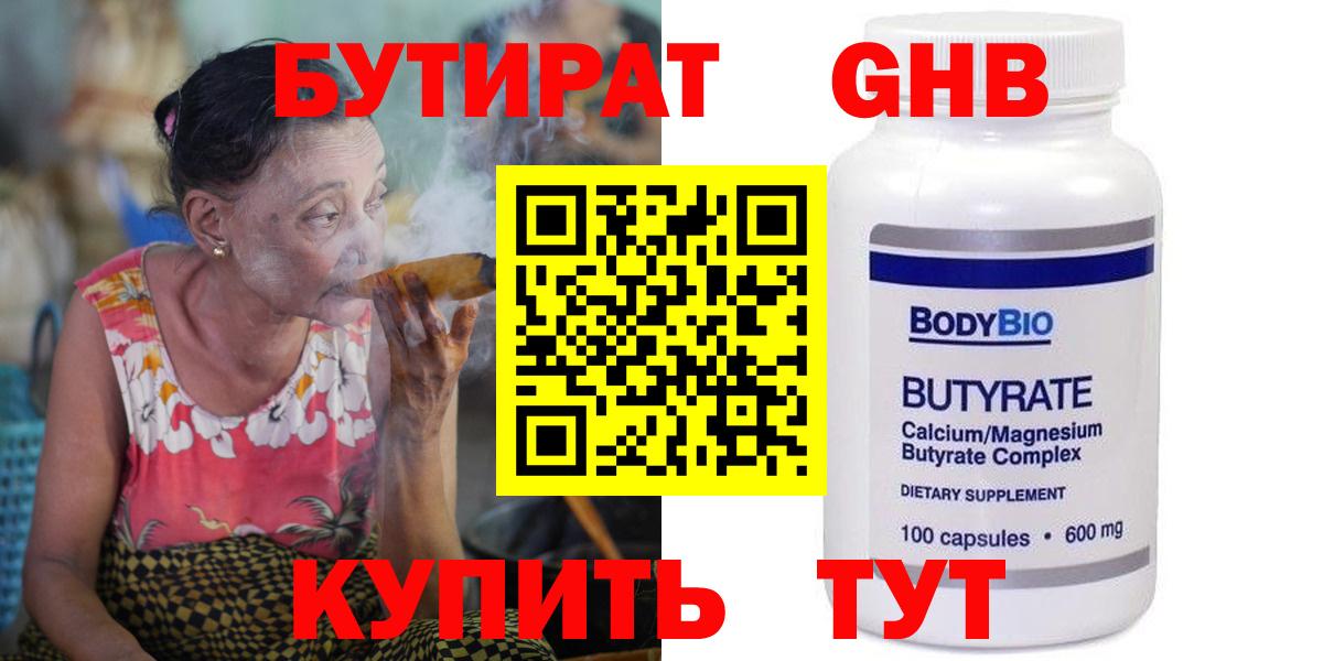 Россия  БУТИРАТ 99%  Вход с VPN 