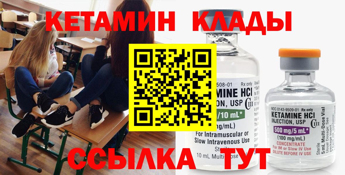 Кетамин ketamine  Вход с VPN  МЕГА онион  Россия 