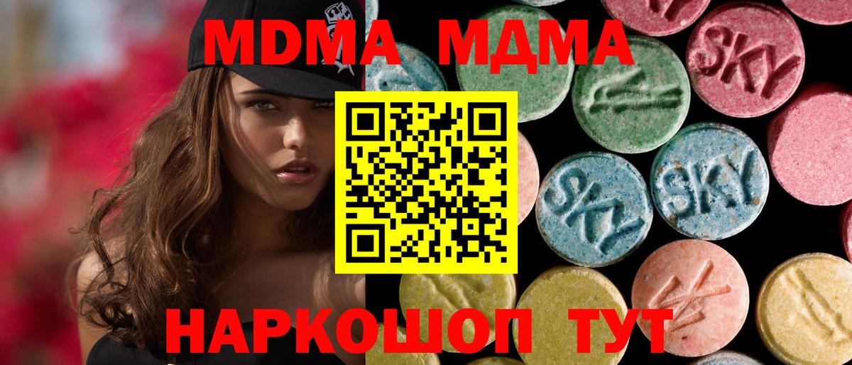 МДМА VHQ  Вход с VPN  MDMA кристаллы  MDMA  Россия 