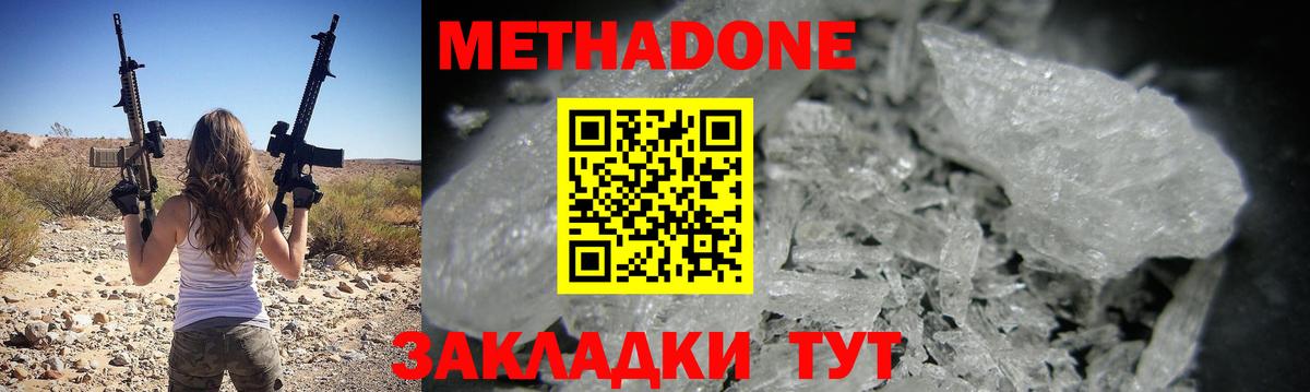 Метадон methadone  Вход с VPN  Метадон methadone  Россия 